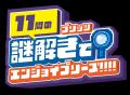 プリッツ、11月11日に向けたキャンペーン実施 「プリ プリッツ、11月11日に向けたキャンペーン実施 「プリ