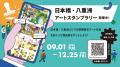 見て、触れて、聴いて、交わるアート体験　芸術の秋は