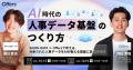 Offers、「Redesign HR Forum 2026」に登壇 ── パンハ Offers、「Redesign HR Forum 2026」に登壇 ── パンハ