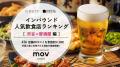 【独自調査】2026年最新：外国人に人気の飲食店ランキ