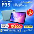 【10500円ゲット】Teclast新発売タブレット『P35』を