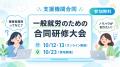 【参加無料】就労継続支援B型 Study Hub が主催する、 【参加無料】就労継続支援B型 Study Hub が主催する、