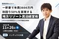 【賃貸住宅セミナー登壇】不動産・空き家活用に新たな 【賃貸住宅セミナー登壇】不動産・空き家活用に新たな
