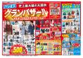 [10/7(水)～10/12(月)]【グランバザール】をファッシ