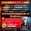 ★商品情報★10月22日(木)～蒸着！そして忍法！宇宙刑事