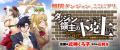 キルタイム異世界漫画原作大賞【編集部特別賞】受賞作