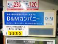 株式会社D＆Mカンパニー、京都市営バス内に「ランドス