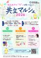 【大学祭「共立祭」と同日開催】「共立マルシェ2026」 【大学祭「共立祭」と同日開催】「共立マルシェ2026」