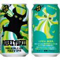 ヤッホーブルーイングとセブン-イレブン共同開発クラ