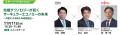 環境技術のマッチングを通じて、課題解決を目指す「第