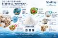 Shelltas、「Meet New Solution OTA 2027」に採択。9 Shelltas、「Meet New Solution OTA 2027」に採択。9