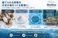 Shelltas、「Meet New Solution OTA 2027」に採択。9 Shelltas、「Meet New Solution OTA 2027」に採択。9
