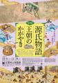 「国宝『初音の調度』は、言葉にできないほど。」音声 「国宝『初音の調度』は、言葉にできないほど。」音声