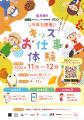 昨年に続き今年も開催! 秋のこどもまんなか月間に 子 昨年に続き今年も開催! 秋のこどもまんなか月間に 子