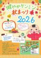 春開催で1,400人超が来場した人気イベントの第2弾 篠 春開催で1,400人超が来場した人気イベントの第2弾 篠