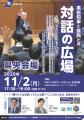 黒岩知事と県民との“対話の広場”【県央会場】を令和8 黒岩知事と県民との“対話の広場”【県央会場】を令和8