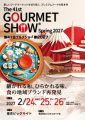 【出展募集】来年2月開催「グルメショー」魅力ある食 【出展募集】来年2月開催「グルメショー」魅力ある食