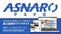 町工場の技術を売買する製造業EC「ASNARO」、LBSクラ 町工場の技術を売買する製造業EC「ASNARO」、LBSクラ