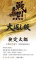 その合格、天下に知らしめよ。戦国歴史検定~秀吉編~ その合格、天下に知らしめよ。戦国歴史検定~秀吉編~