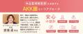 【獣医師監修】新登場！希少成分「AKK菌」を配合した