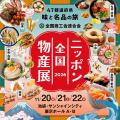 サンシャインシティの秋の食イベントご紹介！　サンシ