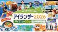 サンシャインシティの秋の食イベントご紹介！　サンシ