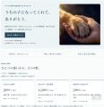 郡上八幡自然苑、飼い主の「声」を活用したペッutf-8