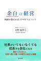 休めない経営者へ、1週間168時間を見直し「時間utf-8
