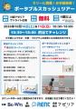 「ポータブルスカッシュツアー2026 in 川崎アゼリア」