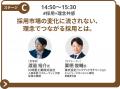 リンクアンドモチベーション、採用担当者・経営者/CHR リンクアンドモチベーション、採用担当者・経営者/CHR