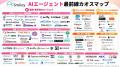 アイスマイリー、10/13(火)から4日間「CEATEC 2026 アイスマイリー、10/13(火)から4日間「CEATEC 2026