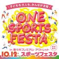 スポーツやアウトドアの魅力を体感できる10日間 酒々 スポーツやアウトドアの魅力を体感できる10日間 酒々