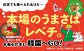 韓国中を食べ歩いたフードコラムニストが激推し!本場 韓国中を食べ歩いたフードコラムニストが激推し!本場