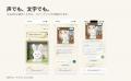 「日記を書く」から「AIと話す」へ。話すだけで日記に