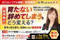 「人が育たない、すぐ辞める」にどう向き合う？日本郵