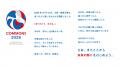 万博閉幕から1年。未来創造の祭典「COMMONs 2026」、 万博閉幕から1年。未来創造の祭典「COMMONs 2026」、