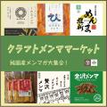 【横浜高島屋】地元横浜の放置竹林が美味しい「ハマの