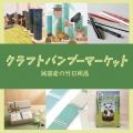 【横浜高島屋】地元横浜の放置竹林が美味しい「ハマの