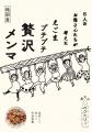 【横浜高島屋】地元横浜の放置竹林が美味しい「ハマの