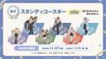 「ROUND1」と「Fate/Grand Order」のコラボキャンペー