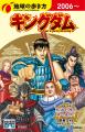 【予約受付中】『地球の歩き方 キングダム』初回限定