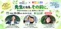 「先生になる、その前に。」STOCK-UP×NIJIN、教員志望 「先生になる、その前に。」STOCK-UP×NIJIN、教員志望
