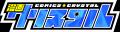 『漫画クリスタル』待望のレギュラー化決定！！野田ク