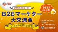 EventHub、10月7日開幕の「RAMEN TECH 2026」にあわせ