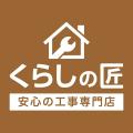 エクスプライス株式会社、「くらしの匠」が2026年10月 エクスプライス株式会社、「くらしの匠」が2026年10月