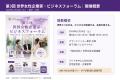 第3回 世界女性企業家・ビジネスフォーラムにONE-VALU 第3回 世界女性企業家・ビジネスフォーラムにONE-VALU