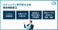 サイバーセキュリティクラウド、相次ぐ企業の情utf-8