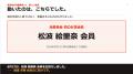 【初の女性会員参加】令和の虎・榊
