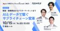 オプティマインド、「Japan Mobility Show Bizweek 20 オプティマインド、「Japan Mobility Show Bizweek 20