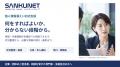 サンクネット、情報漏えい発生直後の「実務支援プロセ サンクネット、情報漏えい発生直後の「実務支援プロセ